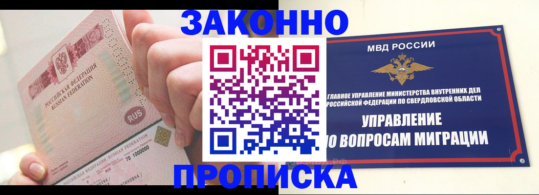 прописка от собственника в Коми