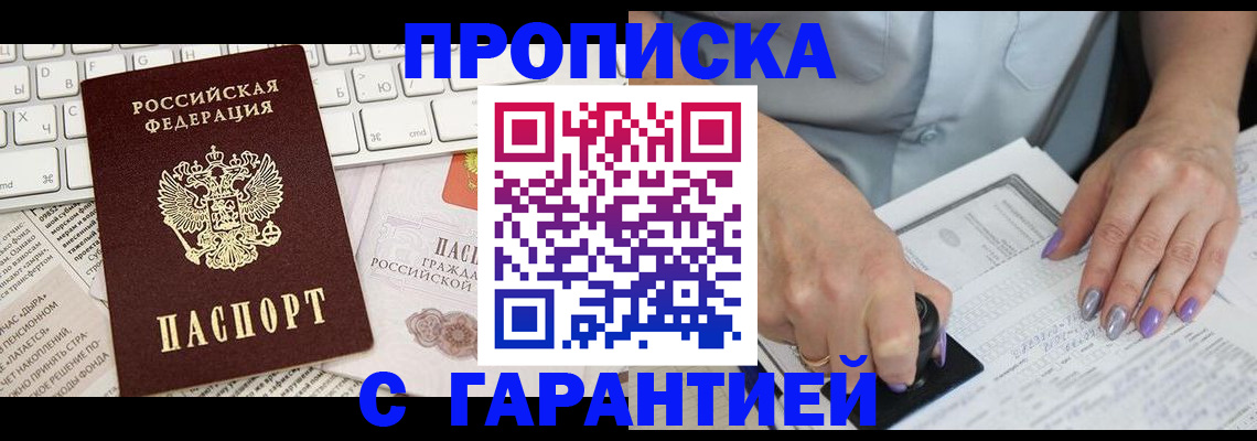 прописка ребенка в Коми
